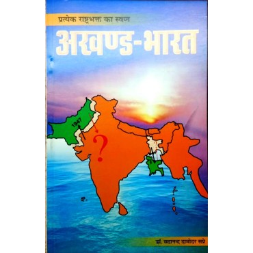Akhand Baharat (Hindi)